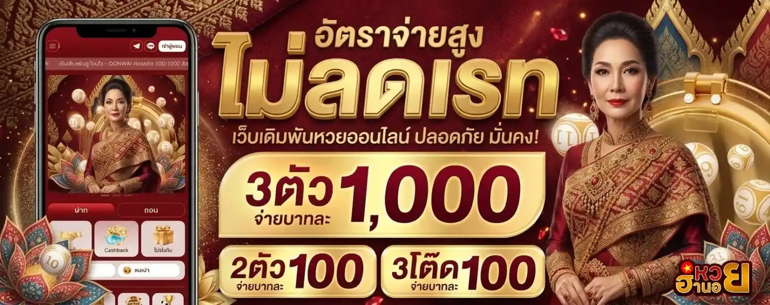 หวย ซอง หวย ฮานอย