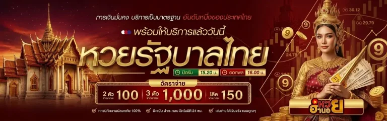หวยฮานอยปกติวันนี้