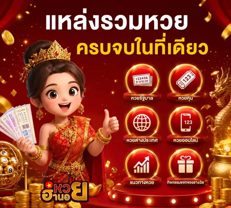 หวยฮานอย วีไอพีวันนี้